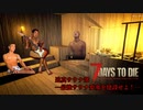 第421位：迫真サウナ部 in 7days to die　-最強サウナ要塞を建設せよ！-