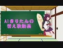 「カクウエ」AIきりたんの将棋系替え歌動画（原曲：「カサブタ」）