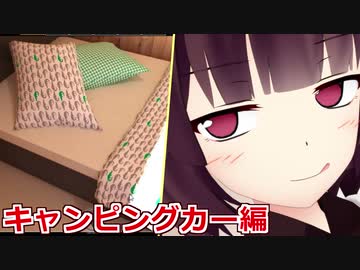 お持ち帰りされたきりたんの話【キャンピングカーからの脱出２】