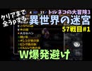 【トルネコの大冒険3】 毎日まったり初異世界の迷宮挑戦 トルネコ57戦目 #1