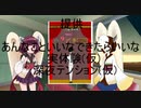 OTG 第一弾 TRPG ハリボテ劇場 紹介＋あいさつ動画
