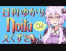 【noita】日刊ゆかりnoitaえくすとら！　4日目【VOICEROID実況】