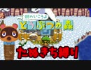 【実況】街へいけない どうぶつの森 たぬきち縛りプレイでたわむれる Part1