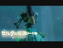 【ゼルダの伝説BotW】広い世界にワクワクしながら ゼルダの伝説BotW #25【実況】