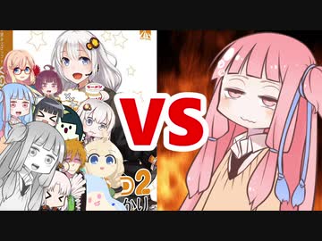 茜ちゃんVSまとめ341～360