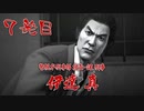 【実況】元極道Jr.による龍が如く極 七発目