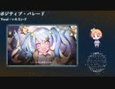 【APヘタリア】北伊でポジティブ・パレード【人力ボカロ】