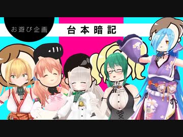 台本を完全に暗記出来るまで帰れない！？【お遊び企画】