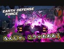 【EDF:IR】出撃！まったり戦隊 Part 85【実況】