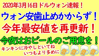 ドルウォン速報！～ウォン安歯止めかからず最安値を再更新。通貨破綻まっしぐらか？