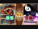 【スピリアマテリアルTCG】 タミフルスピマテ02 【春葱vs豆腐】