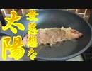 自分を傲慢(エスカノール)と信じて止まない一般男性が、サーロインステーキで優勝する動画です。