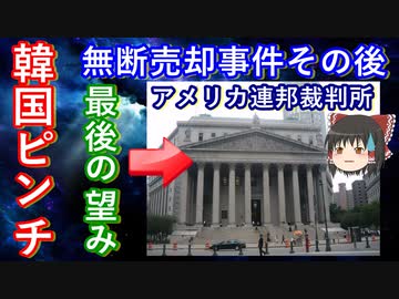 【ゆっくり解説】韓国政府もブチ切れた前代未聞な衛星無断売却事件の捕捉とその後を解説します