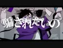 【ショタが】孤独の宗教【歌ってみた】