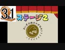 【実況】縛りをガラガラくじで決めるペーパーマリオRPG part31