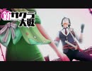☁ 新・太正桜に浪漫の嵐『新サクラ大戦』実況プレイ Part31