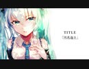 6rockP.『汚名返上』feat : 初音ミク