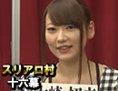 麻雀プロの人狼 スリアロ村：第16幕（上）