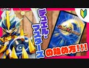 【デュエマ】10分でわかる!? デュエル・マスターズのルールを覚えよう！！！