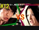 神ゲー！！と聞いた『４２８～封鎖された渋谷で～』を実況＃１２