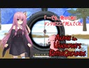 【PUBGLITE】AKANE in UNKNOWN'S BATTLEGROUNDS #01【VOICEROID実況】