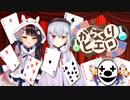 からくりピエロ(Covered by夜見れな×葉加瀬冬雪)