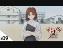 #09【Fate/stay night [Realta Nua] (フェイト/ステイナイト) 】せんせいのスマホゲーム実況【セイバー編2 One day II part1】