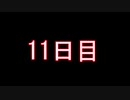 【実況】仕事帰りのマインクラフト【Minecraft】11日目