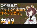 【ケモミミ楽園】#19 この惑星にケモミミの楽園を作ろうと思う。【RimWorld】