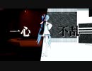 【MMD】初音ミクで一心不乱