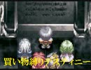買い物縛りをしながらテイルズオブデスティニーをお気楽実況プレイpart65