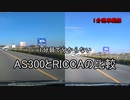 【1分弱車載祭】1分で比較してみた