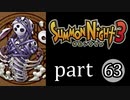 【サモンナイト3】獣王を宿し者　part63