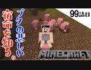 《Minecraft》ブタとの帰宅が地獄絵図。・・・ブタの背負った哀しい宿命に気が付いてしまった99話目《てきとうサバイバル》