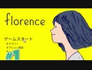 【女性実況】恋人が欲しすぎて、いちゃラブを見たくなった。【Florence #1】
