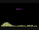 扉の向こうへ【オリジナル曲】