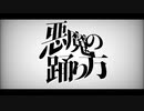 【神屋倉】悪魔の踊り方 歌ってみた【cover】