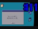 【実況】一度きりしかナイ旅を往く【One shot】 #11