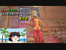 【ゆっくり】彼女にフラれたからちょっと海見に行ってくるわ　第2話【旅動画】
