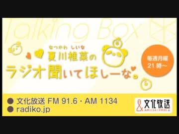 MOMO・SORA・SHIINA Talking Box 夏川椎菜のラジオ聞いてほしーな。2020年3月16日#090
