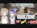【 Call of Duty : Warzone 】1発も打たずに１位を狙う！CeVIO実況【 Plunder 】