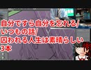 自分ですら自分を忘れる/囚われる人生は素晴らしい　他3本