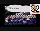 【実況】縛りをガラガラくじで決めるペーパーマリオRPG part32