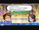 【パワプロSwitch】左アンダースローで100勝100H100Sを目指す part146