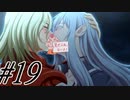 【軋轢のイデオローグ 実況プレイpart19】二人は幸せなキスをして開始[同人ゲーム]
