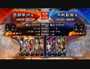 三国志大戦6動画　呂布バラ