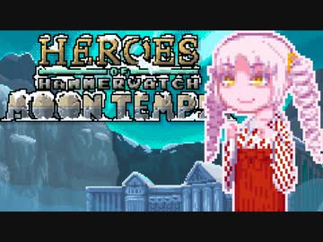 【HoHw】まーせなりーもーどついなちゃん３