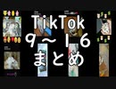『Tik Tok９～１６まとめ』の巻 #24 番外編２【ハムスター物語】