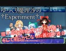 【DX3rd】ゆっくり魔理沙の † Experiment † Part6【ゆっくりTRPG】