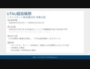 【イベント告知】UTAU超投稿祭開催のお知らせ【4/12 ～ 4/19】